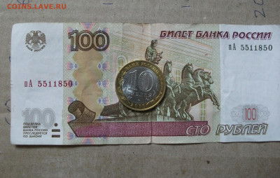 10 рублей Пермский край из оборота  до 22.04.22 - DSCF1573.JPG