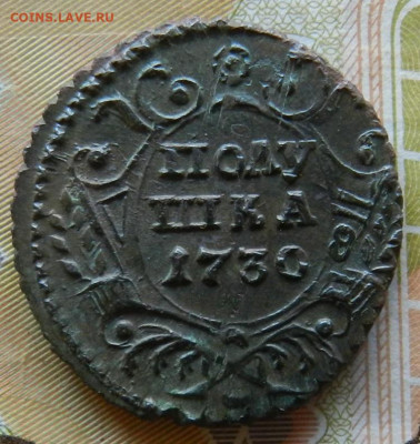 Полушка 1730. Окон 22.04.2022 г в 22.00 по Мск. - 29а