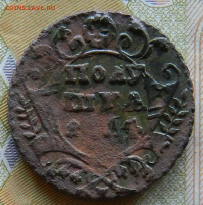 Полушка 1734. Окон 22.04.2022 г в 22.00 по Мск. - 17а