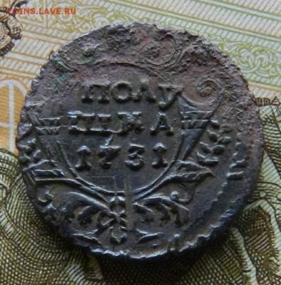 Полушка 1731. Окон 22.04.2022 г в 22.00 по Мск. - 1