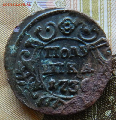 Полушка 1736. Окон 22.04.2022 г в 22.00 по Мск. - 11