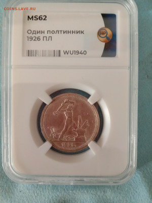 Полтинник 1926 ПЛ. (2) - IMG_20220403_123005
