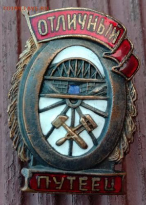 Знак "Отличный путеец" - IMG_20200627_204234путт