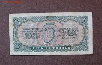 5 червонцев 1937 г.  до 22.00  24.04.22 - IMG_0147.JPG