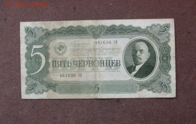 5 червонцев 1937 г.  до 22.00  24.04.22 - IMG_0146.JPG