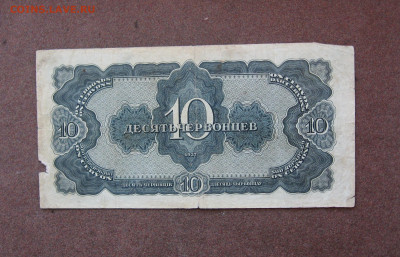 10 червонцев 1937 г.  до 22.00 24.04.22 - IMG_0149.JPG