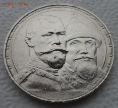1 РУБЛЬ 300 лет ДОМУ РОМАНОВЫХ - SAM_3142.JPG