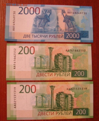 2000 и 200 руб серии АА       До 24.04.22.  22-00 - DSC07731.JPG