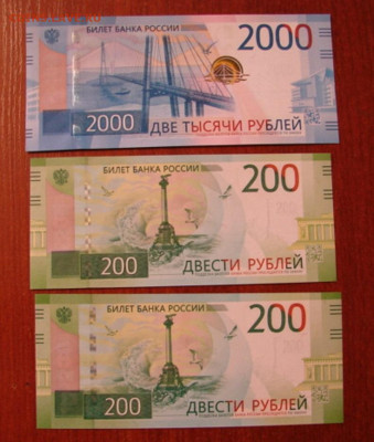 2000 и 200 руб серии АА       До 24.04.22.  22-00 - DSC07732.JPG