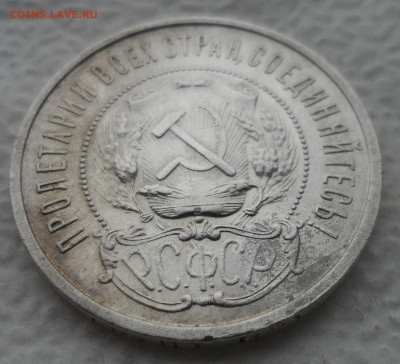 50 КОПЕЕК 1922 ПЛ до 21.04-22.00.00 - SAM_3177.JPG