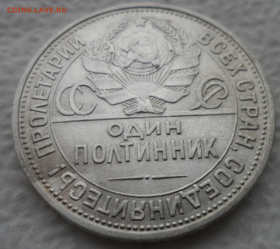 50 КОПЕЕК 1925 г. ДО 21.04-22.00.00 - SAM_3162.JPG
