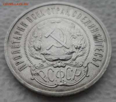 50 КОПЕЕК 1922 АГ до 21.04-22.00.00 - SAM_3159.JPG