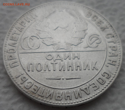 50 копеек 1924 ТР до 21.04-22.00.00 - SAM_3151.JPG