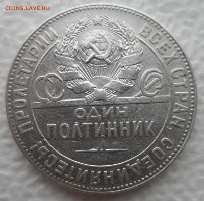 50 копеек 1924 ТР до 21.04-22.00.00 - SAM_3150.JPG