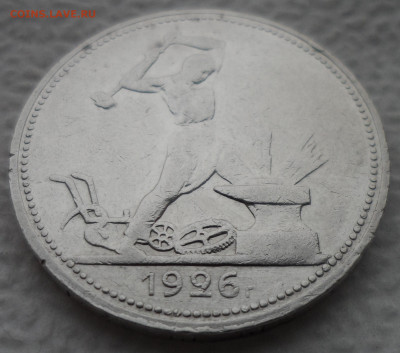 50 копеек 1926 ПЛ до 21.04-22.00.00 - SAM_3146.JPG