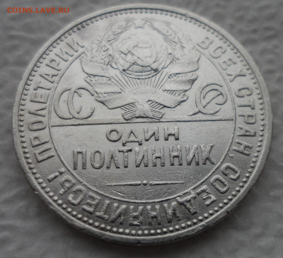50 копеек 1926 ПЛ до 21.04-22.00.00 - SAM_3144.JPG