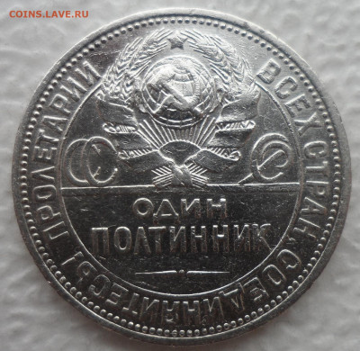 50 копеек 1926 ПЛ до 21.04-22.00.00 - SAM_3143.JPG