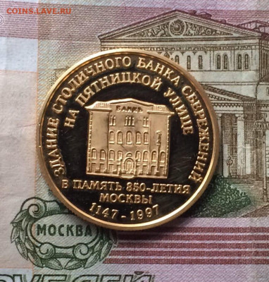 Жетон (Медаль) СБС. Золото.Оценка для продажи - 77