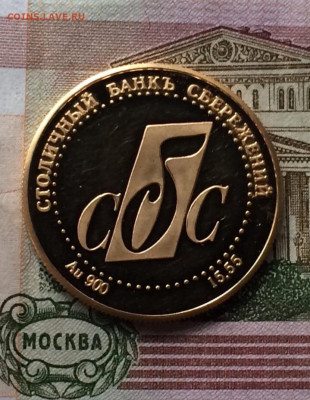 Жетон (Медаль) СБС. Золото.Оценка для продажи - 76