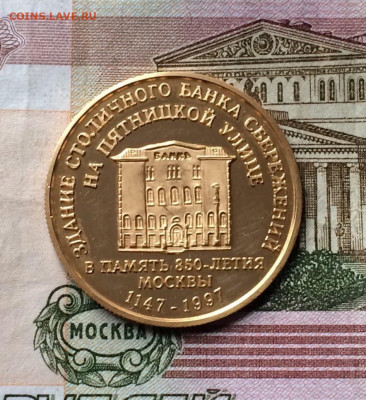 Жетон (Медаль) СБС. Золото.Оценка для продажи - 74