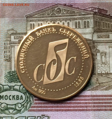 Жетон (Медаль) СБС. Золото.Оценка для продажи - 72