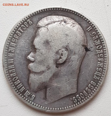 1 рубль 1900, прошу оценить - 20220418_185245