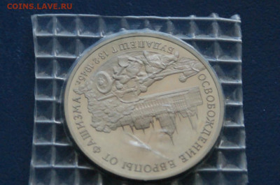 3 р. 1994 года "Освобождение Будапешта" (запайка) до 24.04 - 11.1.5.JPG