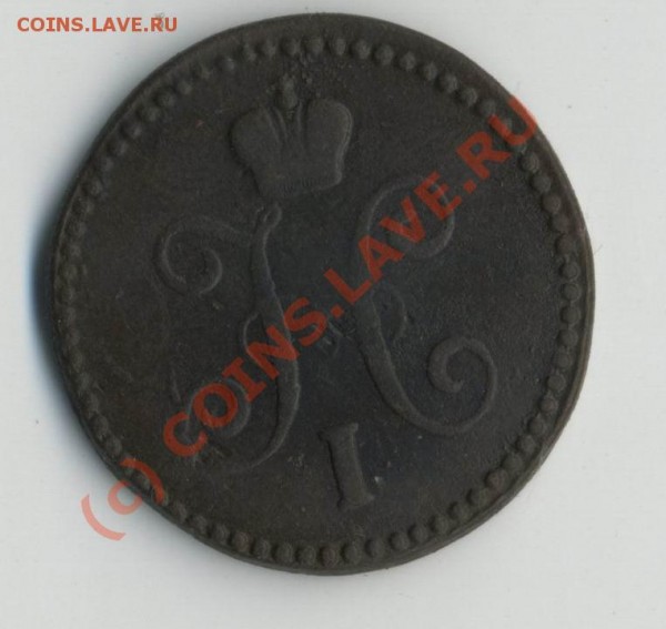 1 коп серебром 1845 «см» до 10.06-20МСК - 1к1845а
