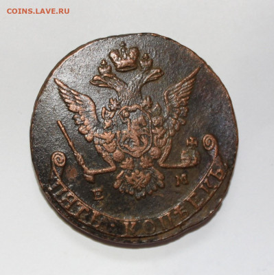 5 копеек 1777 ЕМ с 200 до 21.04 22:10 мск - IMG_2609.JPG