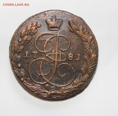 5 копеек 1781 ЕМ с 200 до 21.04 22:10 мск - IMG_2774.JPG