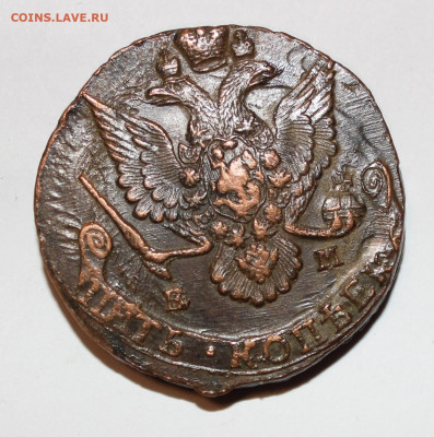 5 копеек 1786 ЕМ с 200 до 21.04 22:10 мск - IMG_2978.JPG