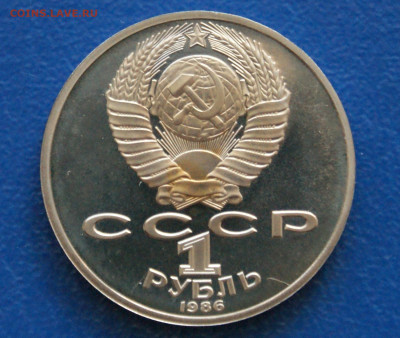 1 руб. 1986 г. Год мира. (пруф) до 24.04.2022 - 17.2.1.JPG