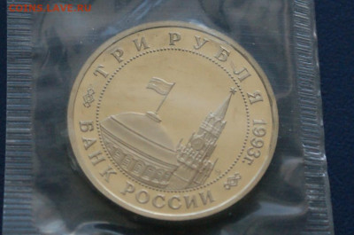 3 р. 1993 года "Освобождение Киева" (запайка) до 24.04 - 18.2.2.JPG