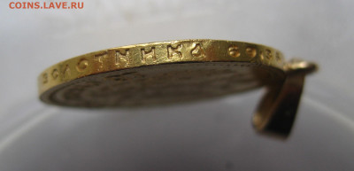 15 рублей 1897 АГ с подвеской - IMG_8783.JPG