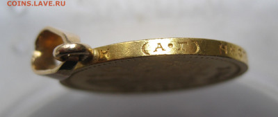 15 рублей 1897 АГ с подвеской - 15.JPG