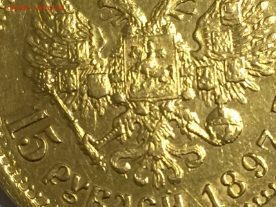 15 рублей 1897 АГ с подвеской - IMG_7094.JPG