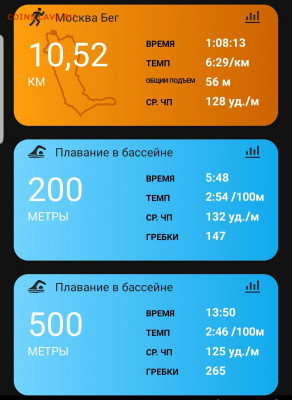 Кто-нибудь бегает? - Screenshot_20220418-210201_Connect