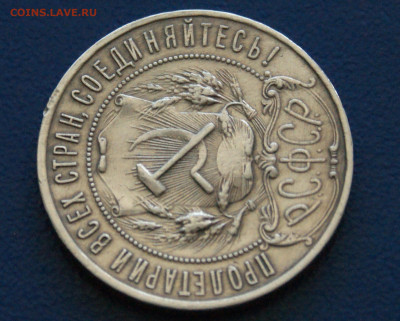 1 рубль 1921 года до 24.04 - 1.2.5.JPG