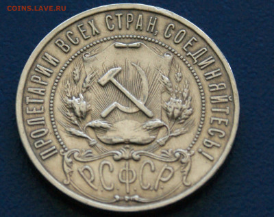 1 рубль 1921 года до 24.04 - 1.2.2..JPG