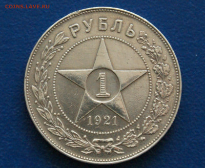 1 рубль 1921 года до 24.04 - 1.1.JPG