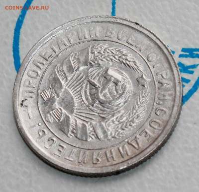 15 копеек 1932 г. Блеск До 22. 04. 22 г. в 22 00 по мск - IMG_0247.JPG