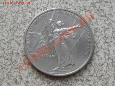 1 руб 1975г. "30 ЛЕТ ПОБЕДЫ" до 23.11..11 в 22-00 мск. - SAM_3427.JPG