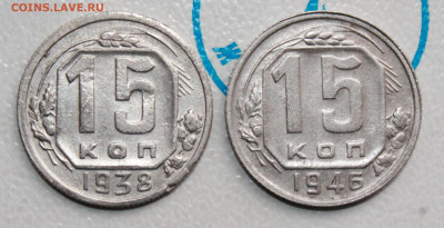 15 копеек 1938,46 г. До 22. 04. 22 г. в 22 00 по мск - IMG_0249.JPG