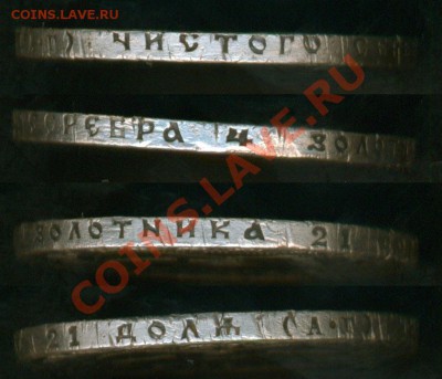 1 рубль 1921г. - 1921 гурт