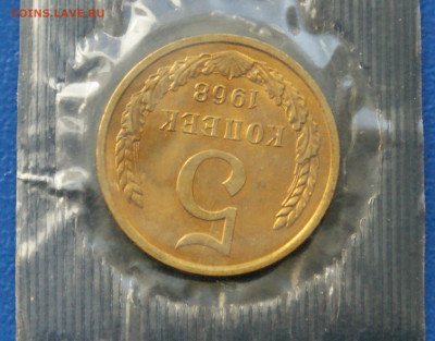 5 копеек 1968 года наборные (в запайке) до 24.04 - 26.1.5.JPG
