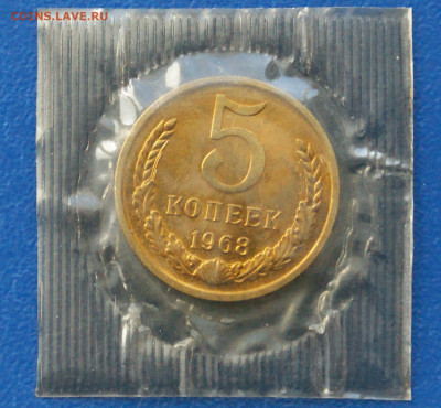5 копеек 1968 года наборные (в запайке) до 24.04 - 26.1.1.JPG