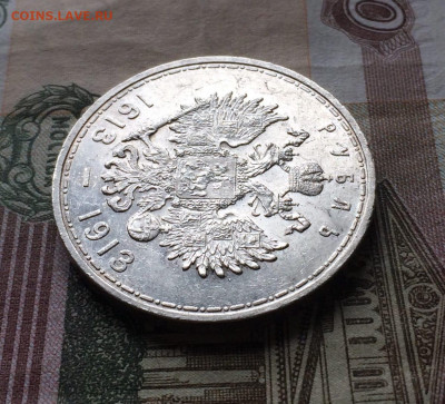 1 рубль 1913 г.300 лет дому Романовых. до 20.04.22 - 45