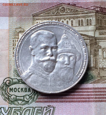1 рубль 1913 г.300 лет дому Романовых. до 20.04.22 - 42