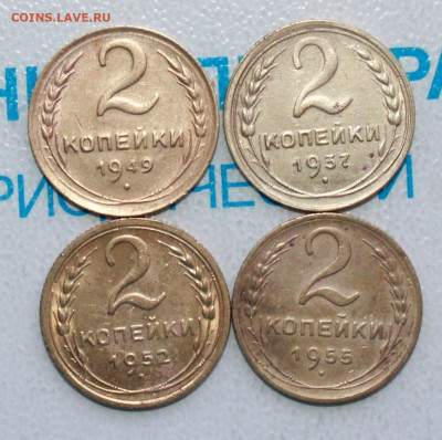 2 копейки 1937,49,52,55г. До 22. 04. 22 г. в 22 00 по мск - IMG_0302.JPG