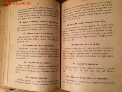 Марiя ПлѢшкова. Деньщикъ за повара. Поваренная книжка 1910г - post-126-0-14338700-1533470665